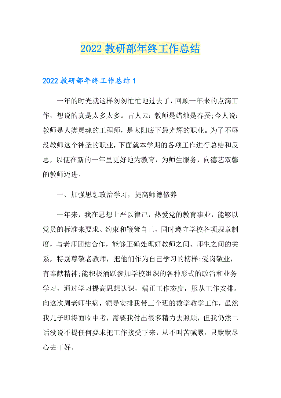 2022教研部年终工作总结_第1页