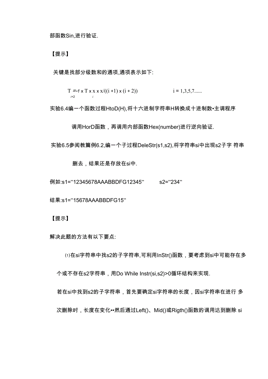 过程和子过程的定义和调用方法_第3页