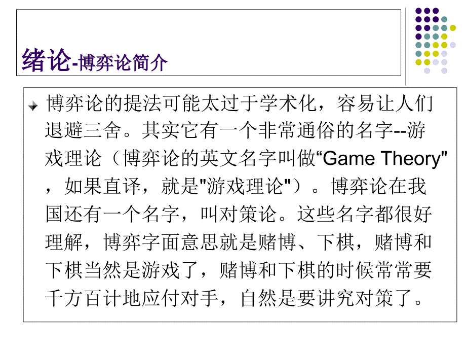 博弈论原理与方法分析课件_第3页