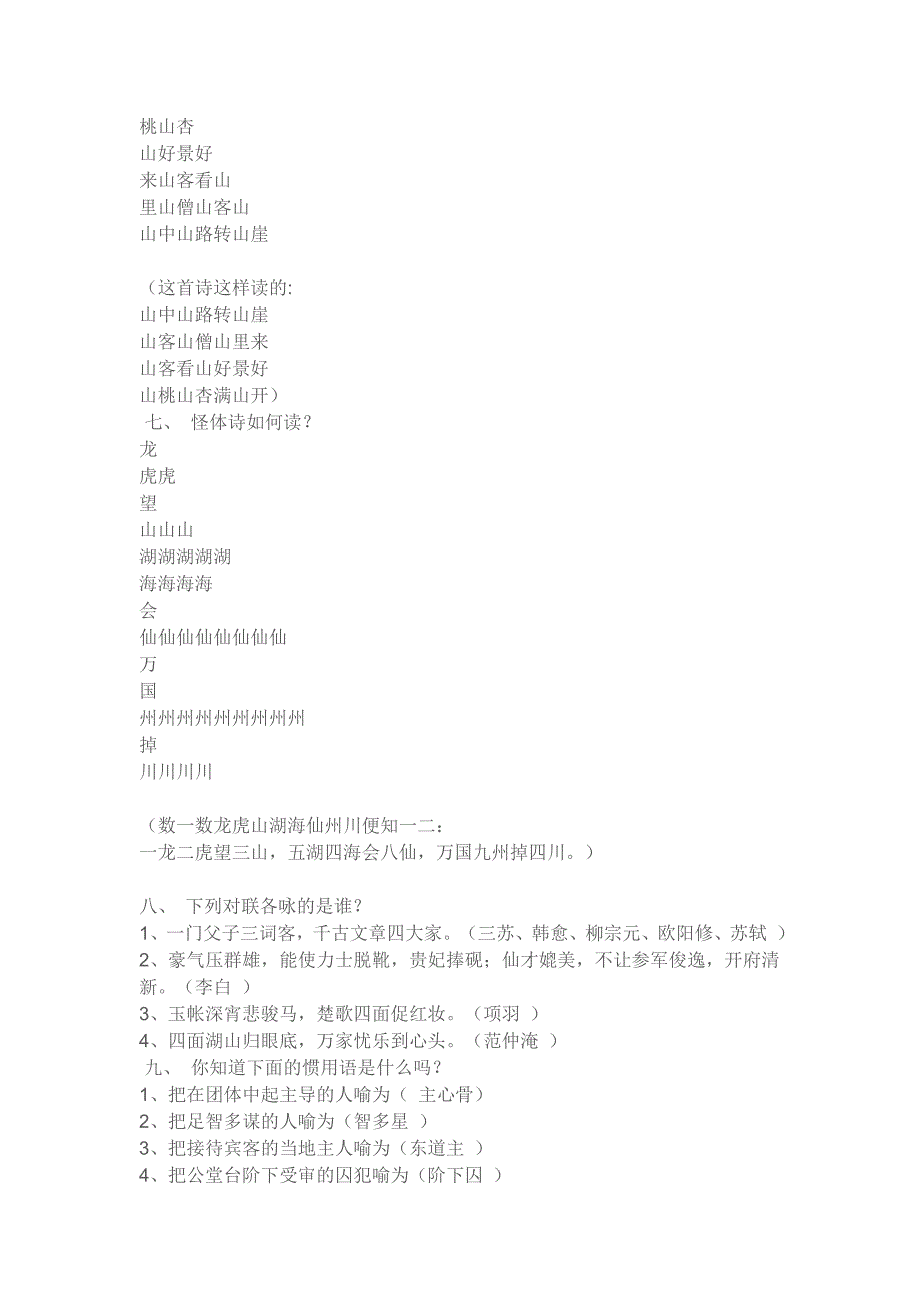 极有趣味的语文游戏.doc_第4页