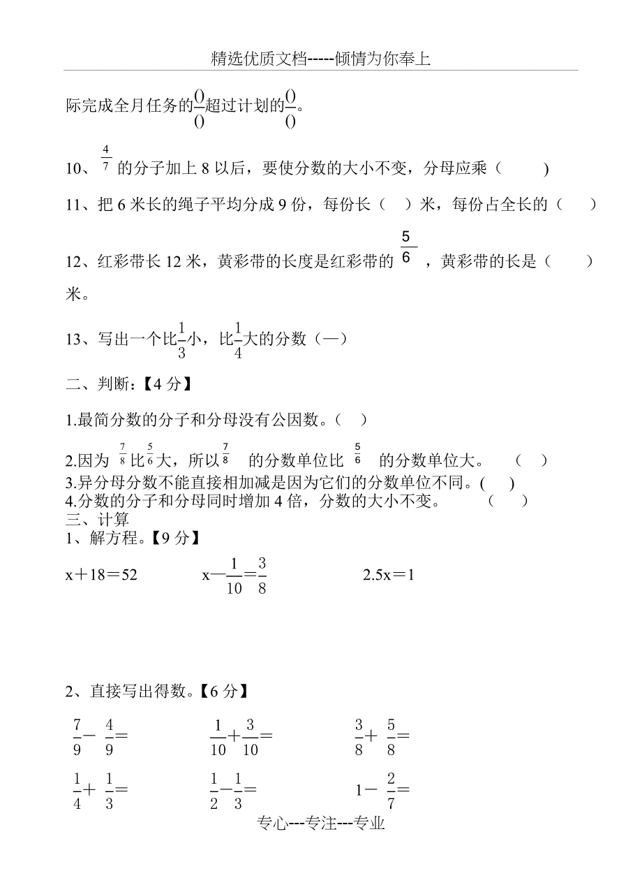 苏教版五年级数学第五单元-分数加减法单元试卷-最新(共4页)_第2页