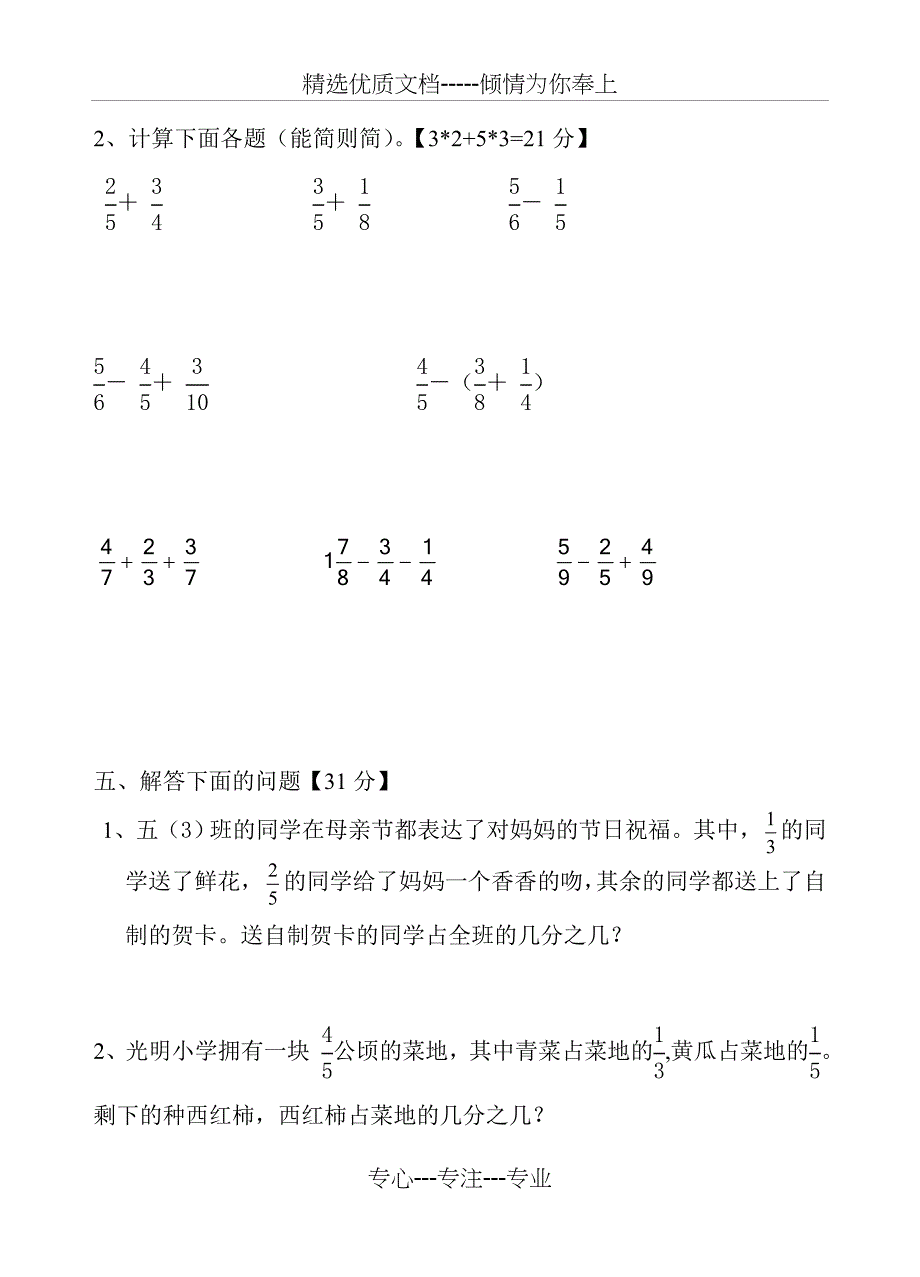 苏教版五年级数学第五单元-分数加减法单元试卷-最新(共4页)_第3页