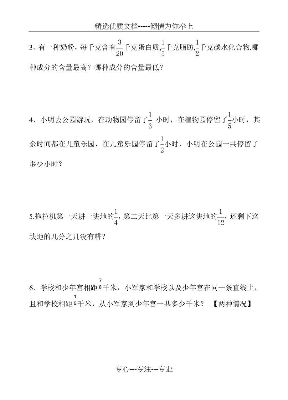 苏教版五年级数学第五单元-分数加减法单元试卷-最新(共4页)_第4页