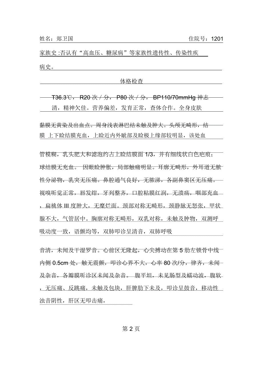 郑卫国虹膜炎病历课稿_第2页