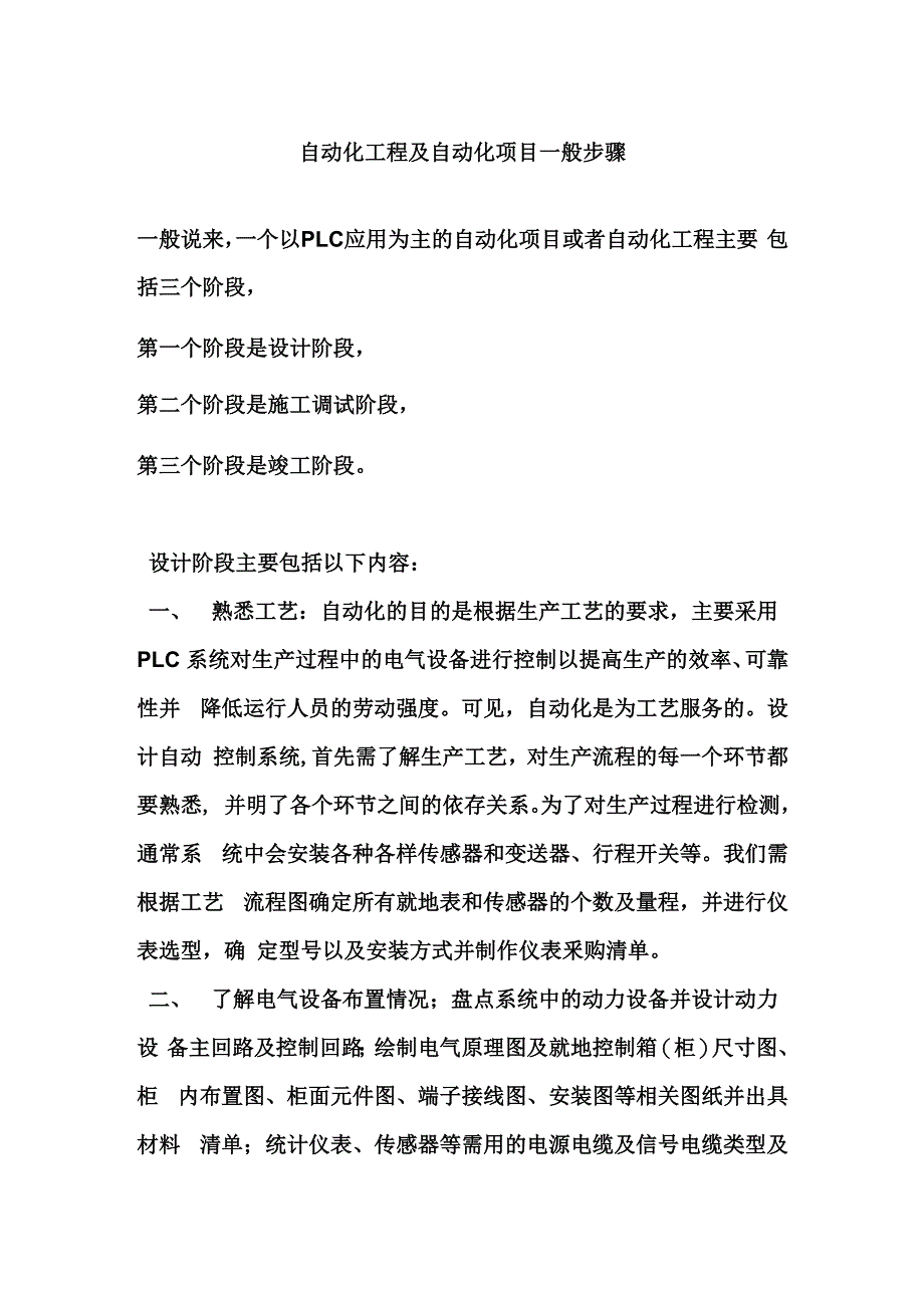 自动化工程及自动化项目一般步骤_第1页