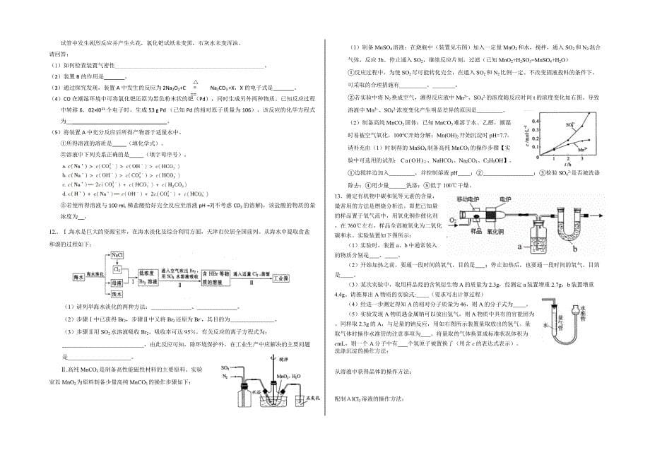 襄阳一中高三年级化学实验专题训练yzhong_第5页