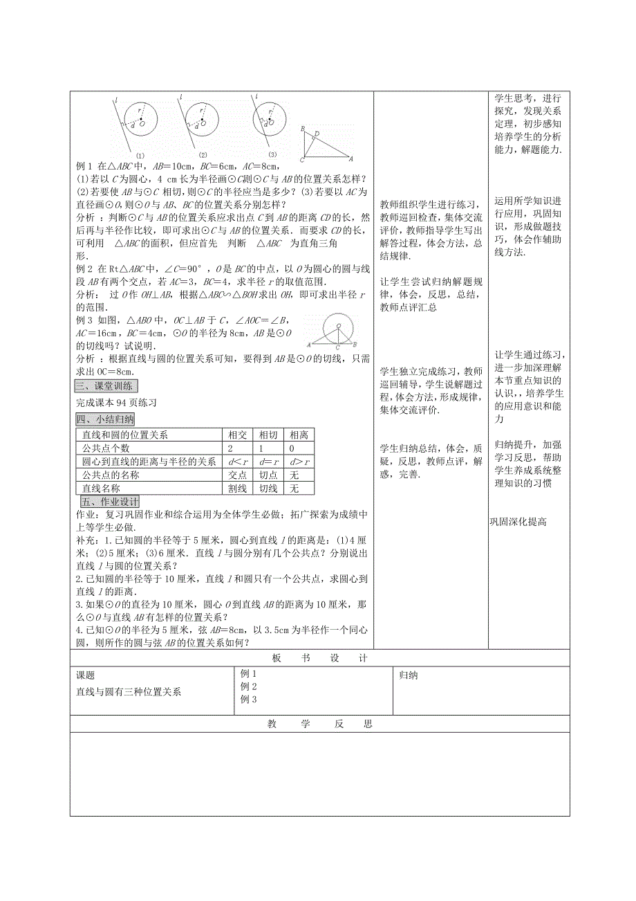 24221直线与圆的位置关系_第2页