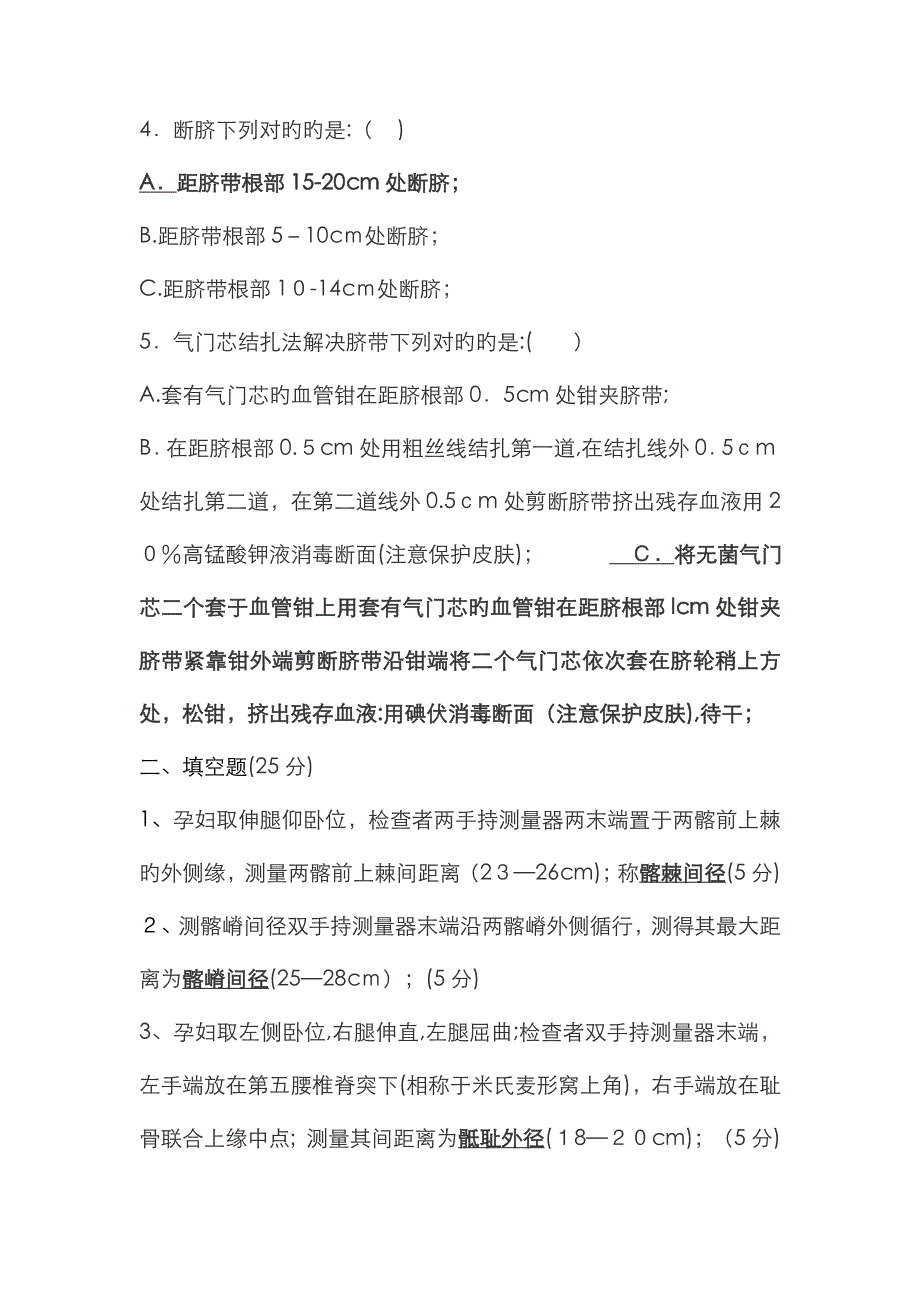 历年助产士考试试题答案_第2页