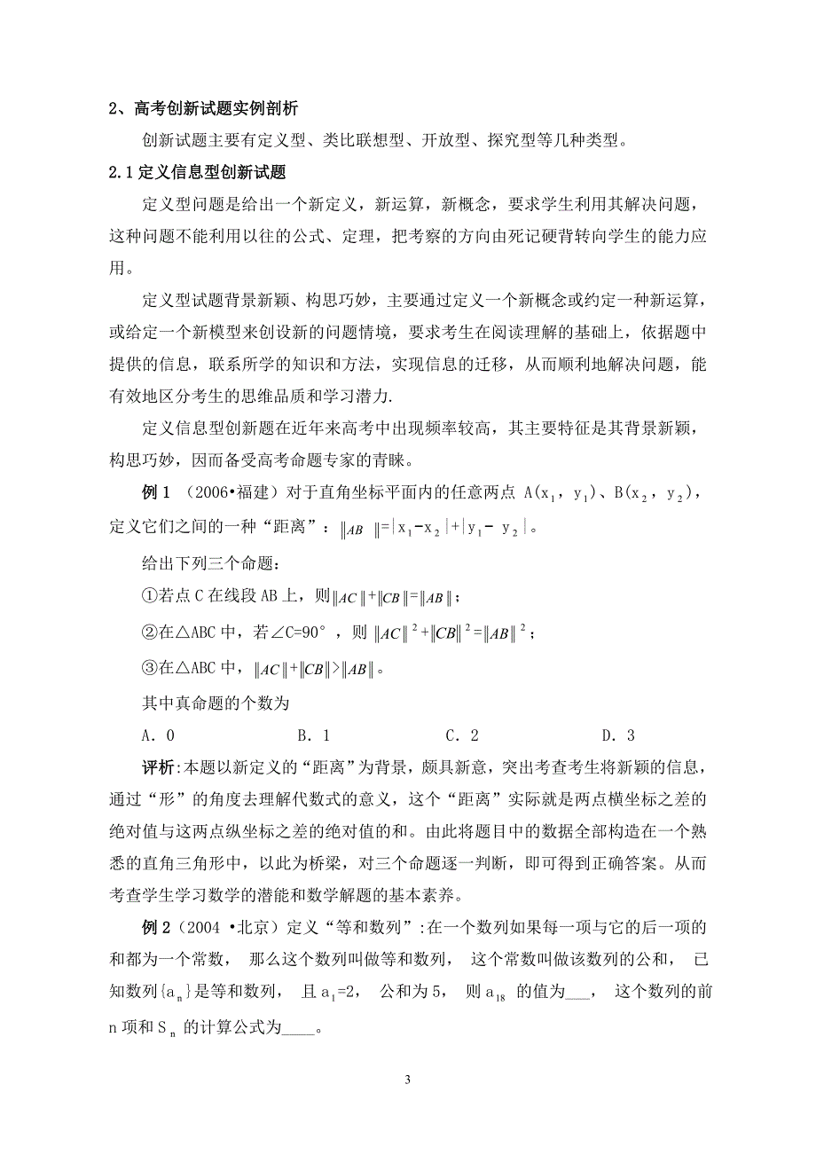 数学高考创新试题剖析及对策毕业论文_第4页