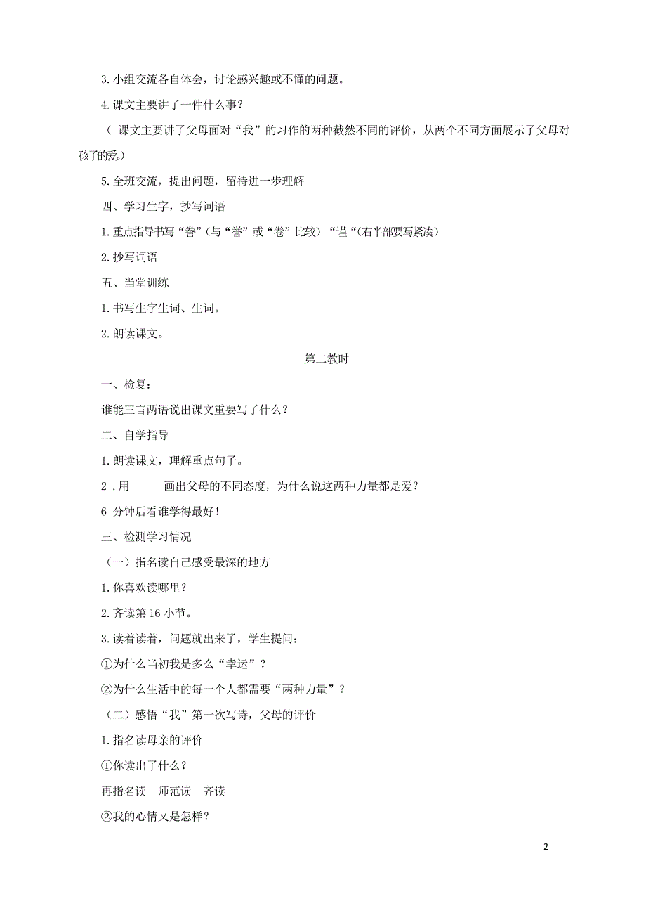 人教部编版小学五年级上册语文精彩极了和糟糕透了教案1_第2页