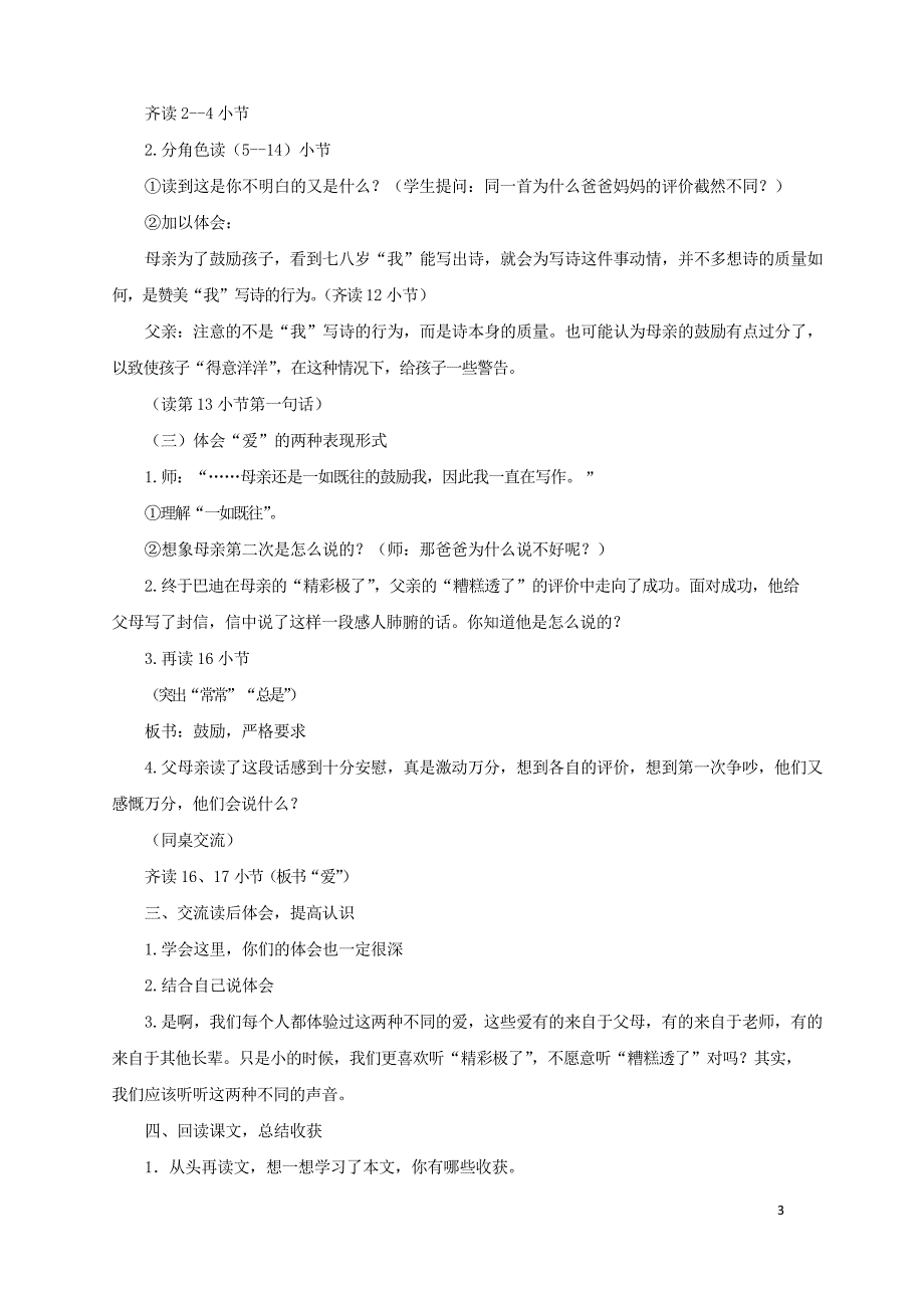 人教部编版小学五年级上册语文精彩极了和糟糕透了教案1_第3页