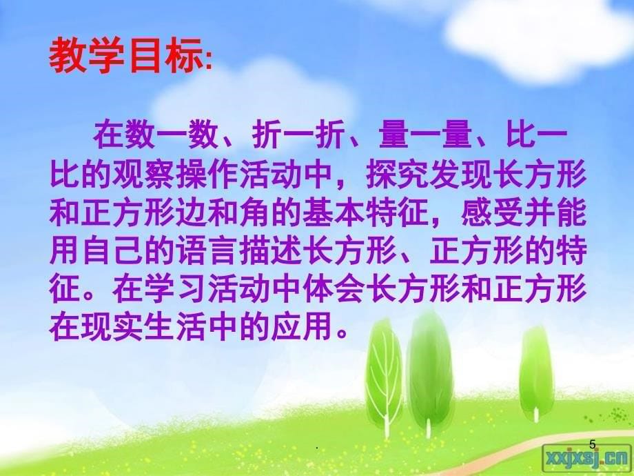 长方形和正方形的特征新PPT精品文档_第5页