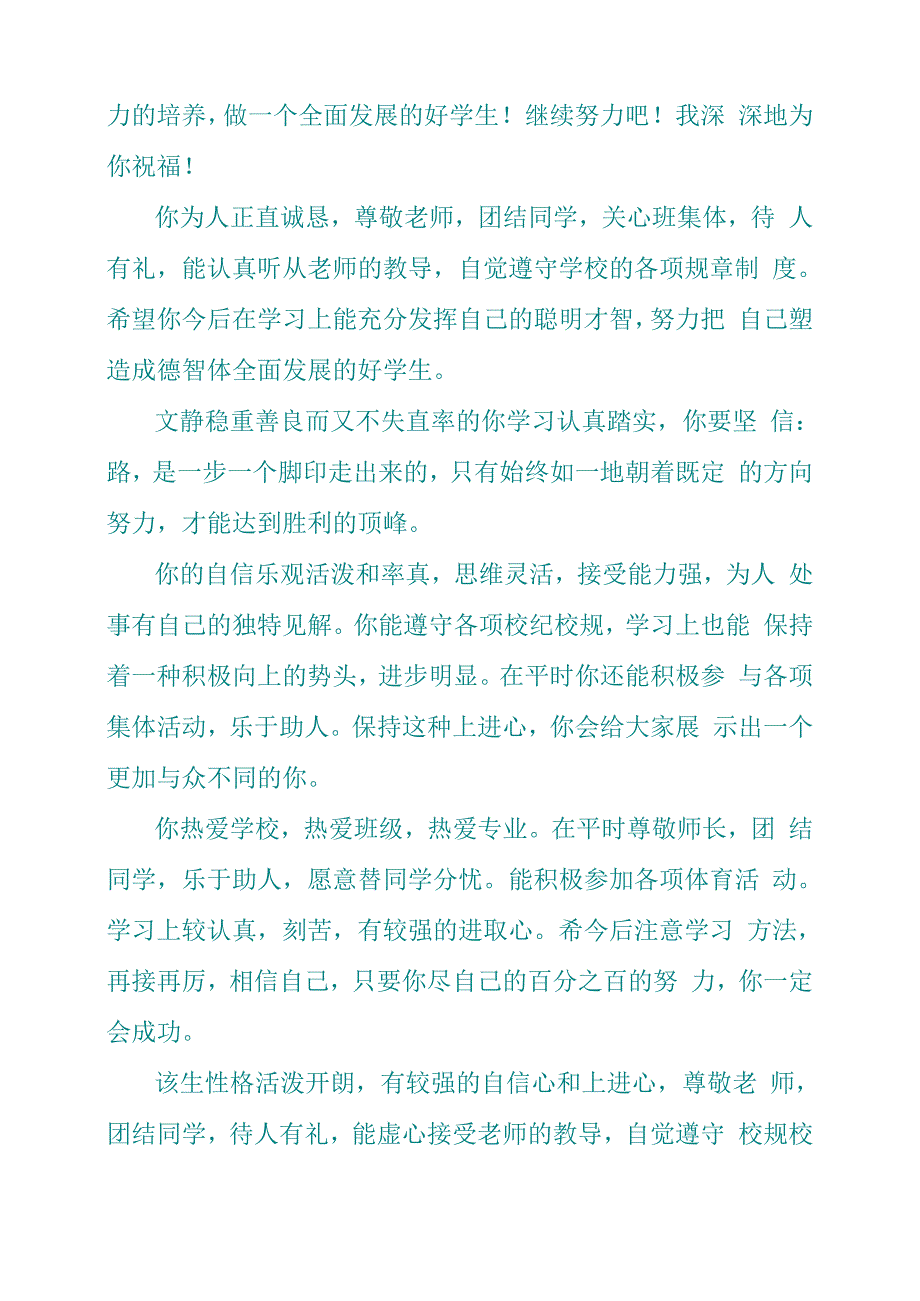 老师对学生的评语集锦_第3页