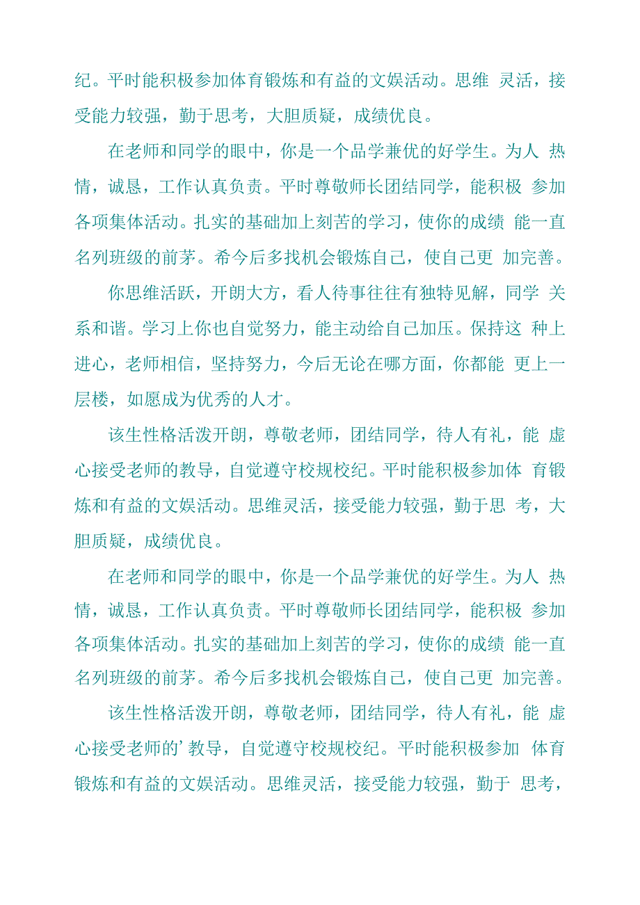 老师对学生的评语集锦_第4页