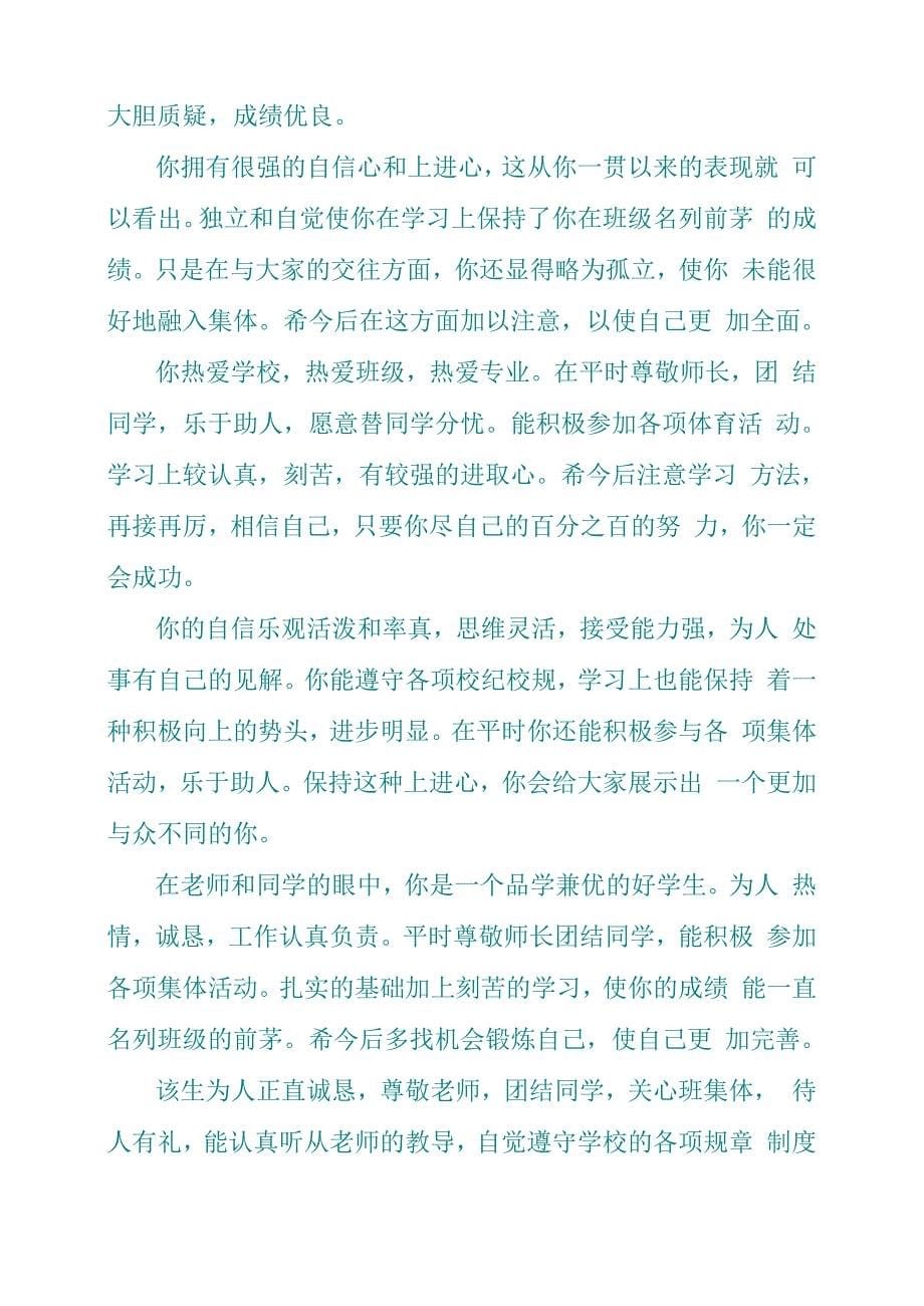 老师对学生的评语集锦_第5页