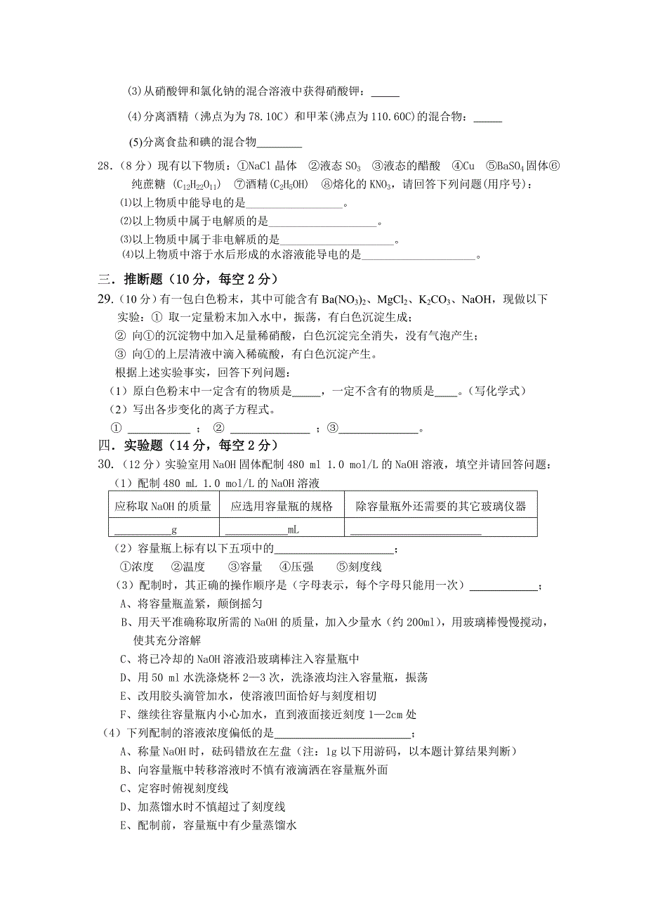 高一上学期期中考试化学试题（尖子班）（无答案）(7128234).doc_第4页