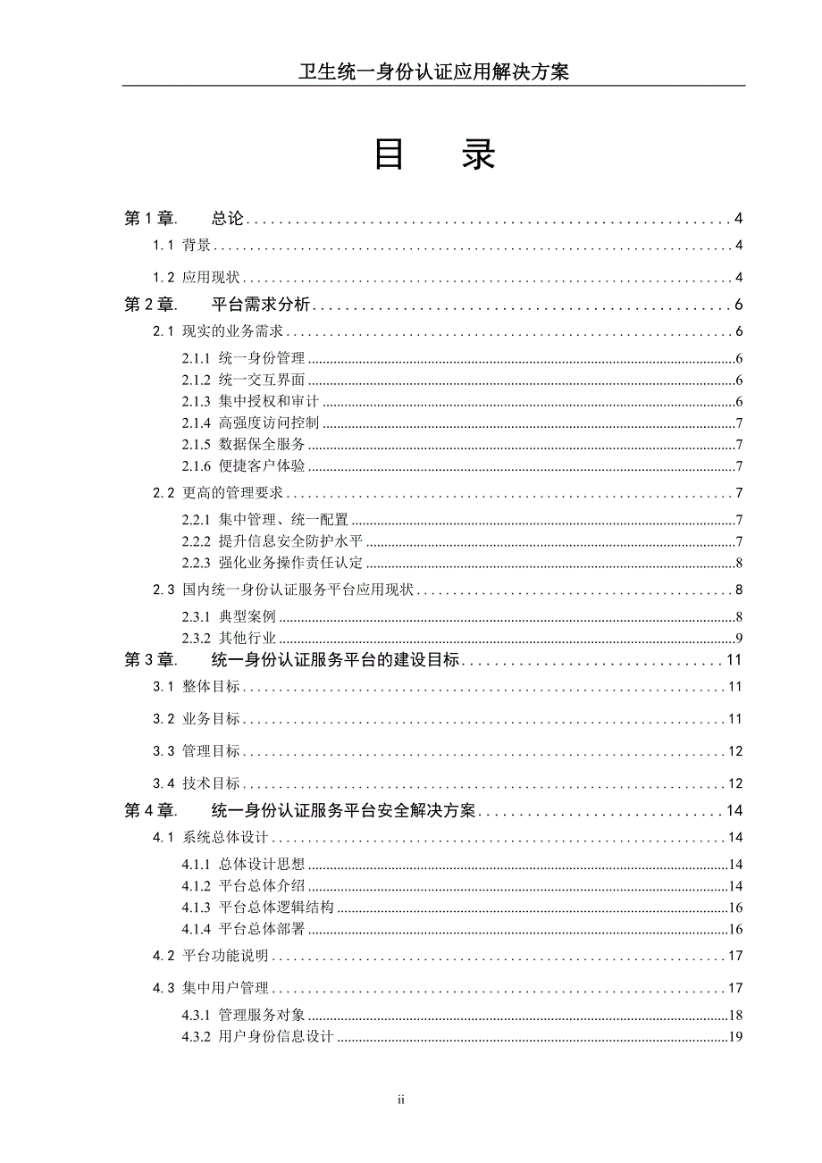 卫生统一身份认证应用解决方案_第2页