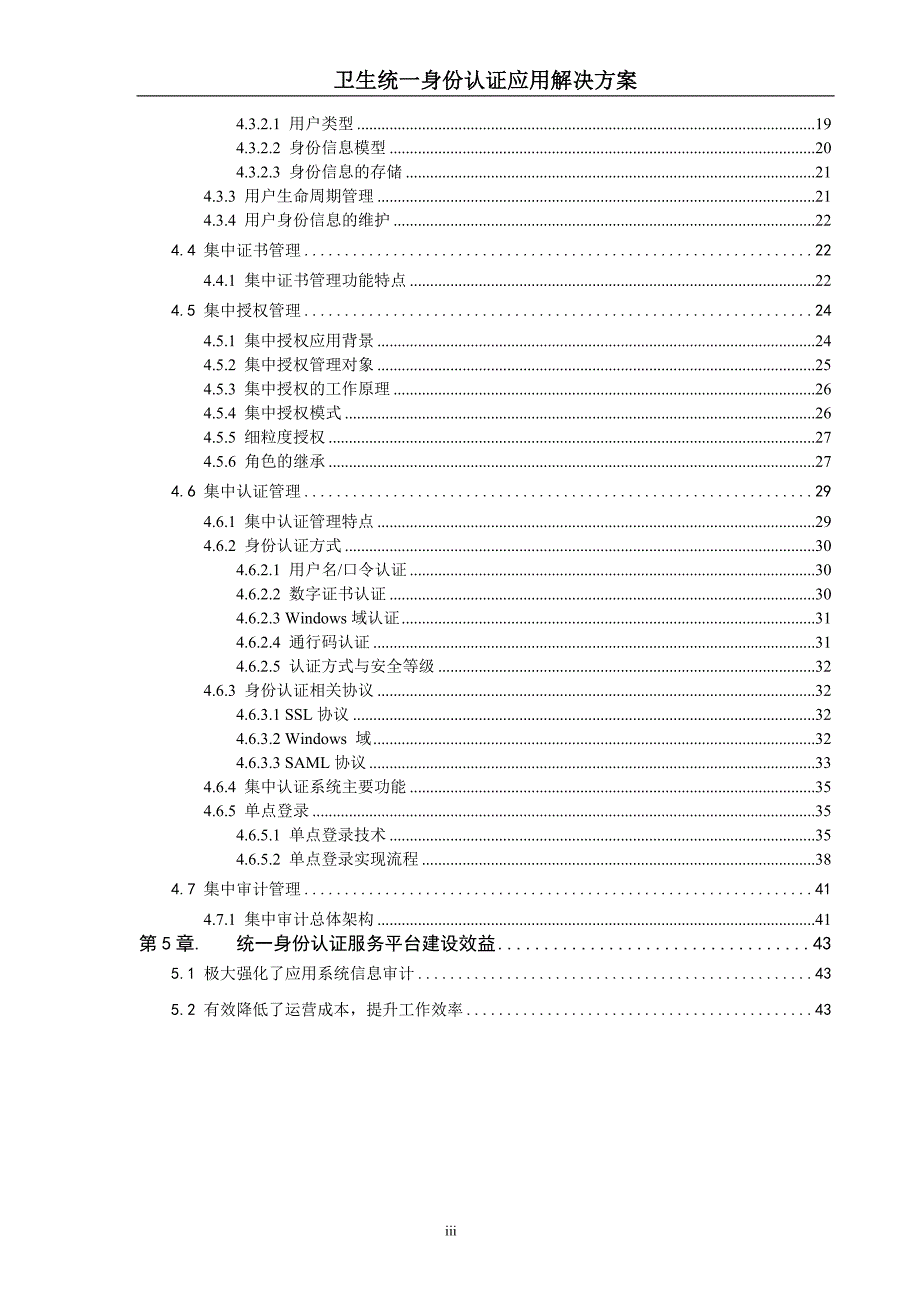 卫生统一身份认证应用解决方案_第3页