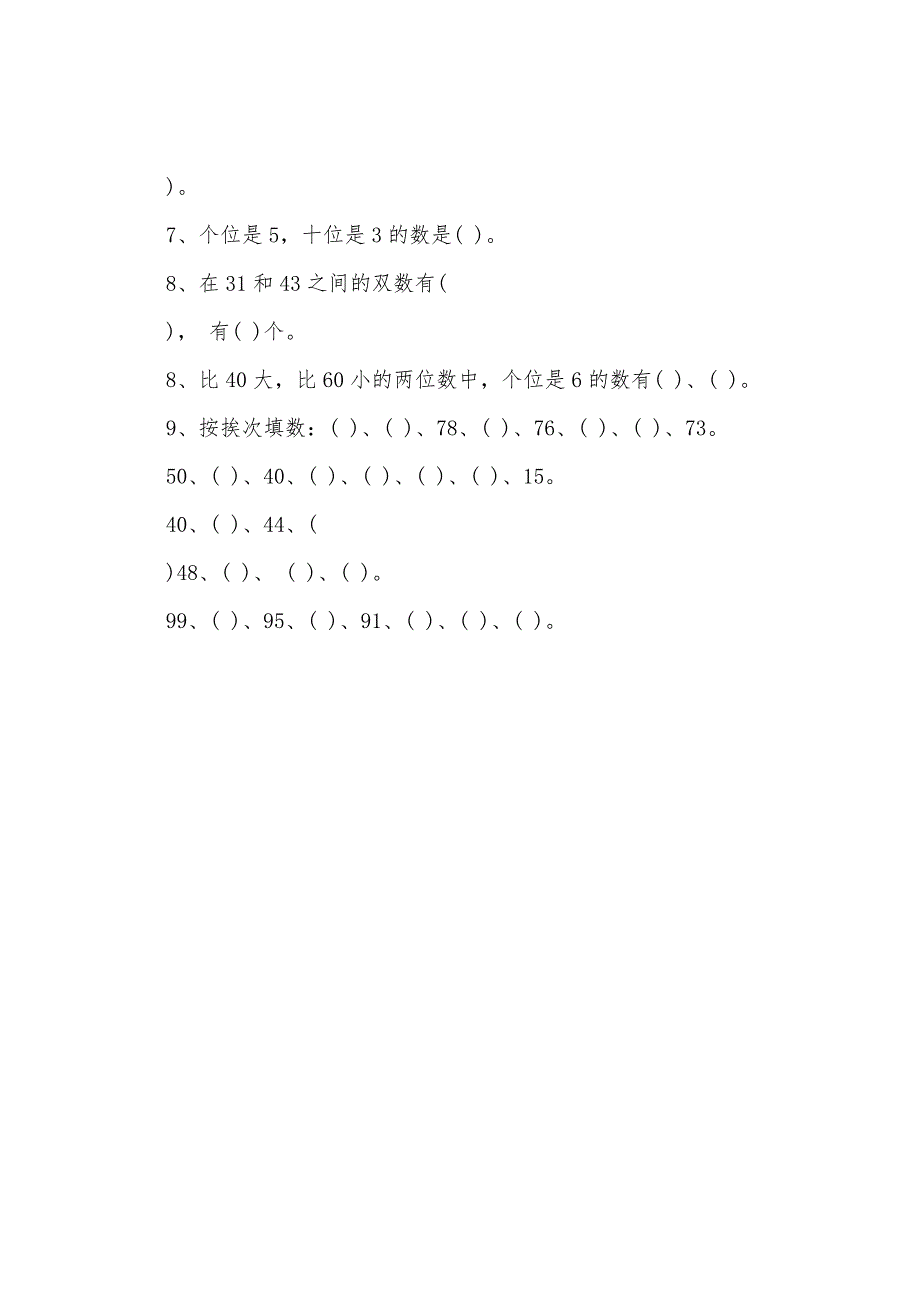 一年级数学练习.docx_第3页