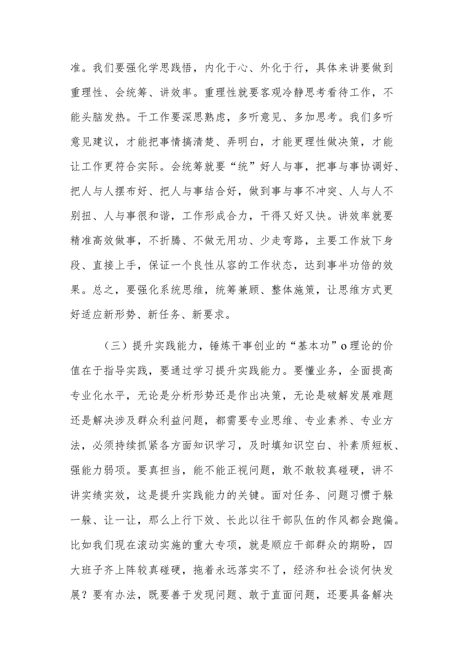 党课讲稿：以学铸魂、以学增智、以学正风、以学促干_第4页