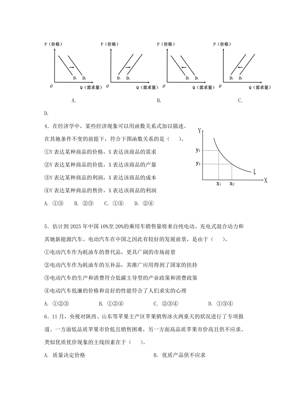 广东省汕头市金山中学高一政治下学期期中试题文_第2页