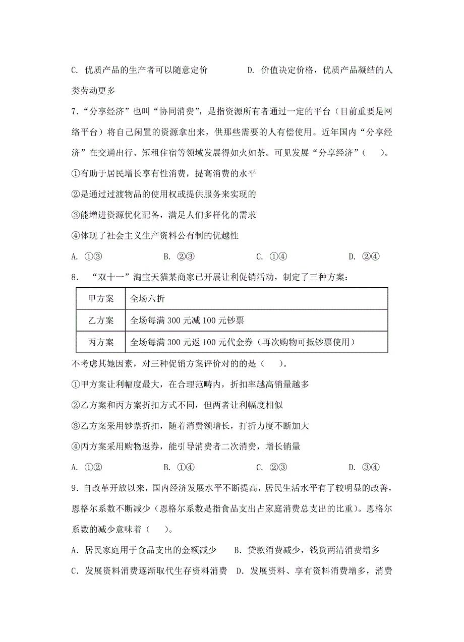 广东省汕头市金山中学高一政治下学期期中试题文_第3页