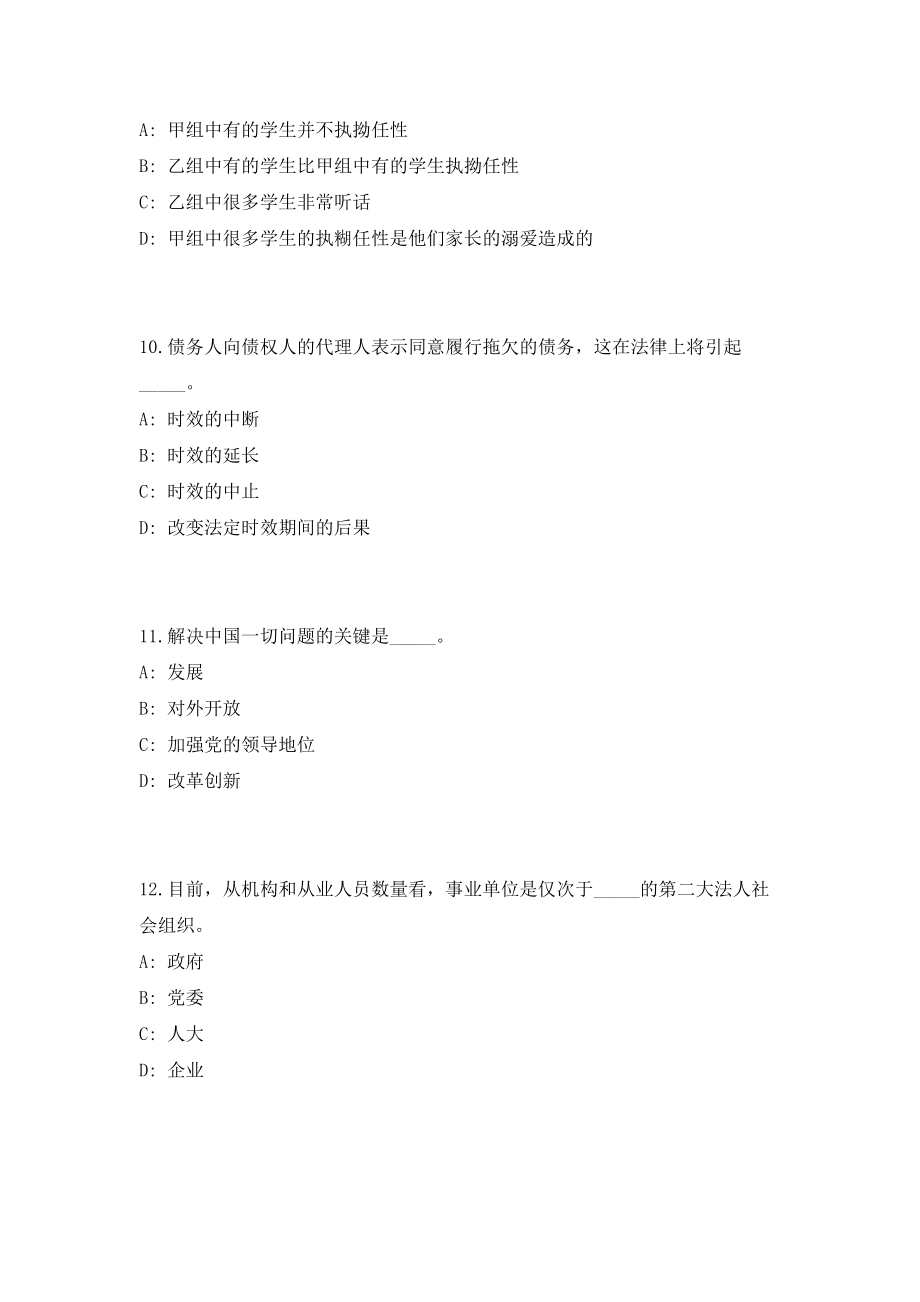 2023年内蒙古赤峰市第二医院招聘148人考前自测高频考点模拟试题（共500题）含答案详解_第4页