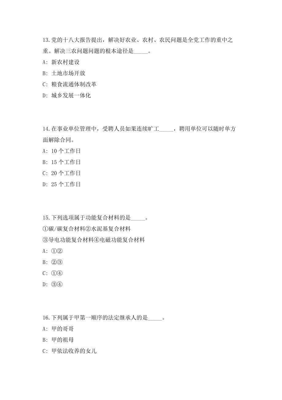 2023年内蒙古赤峰市第二医院招聘148人考前自测高频考点模拟试题（共500题）含答案详解_第5页