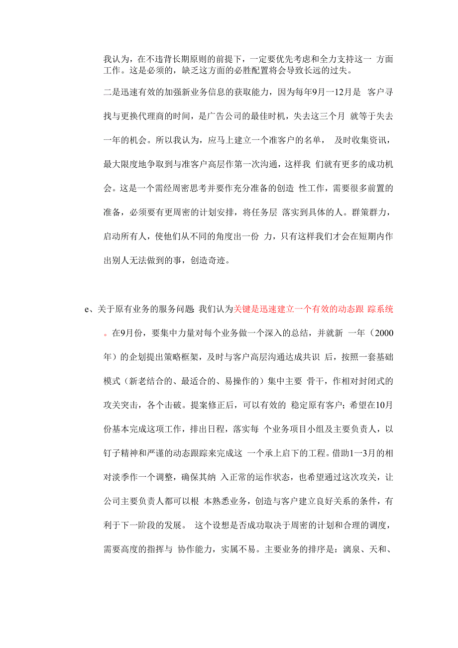 高峻对公司发展的思考_第3页