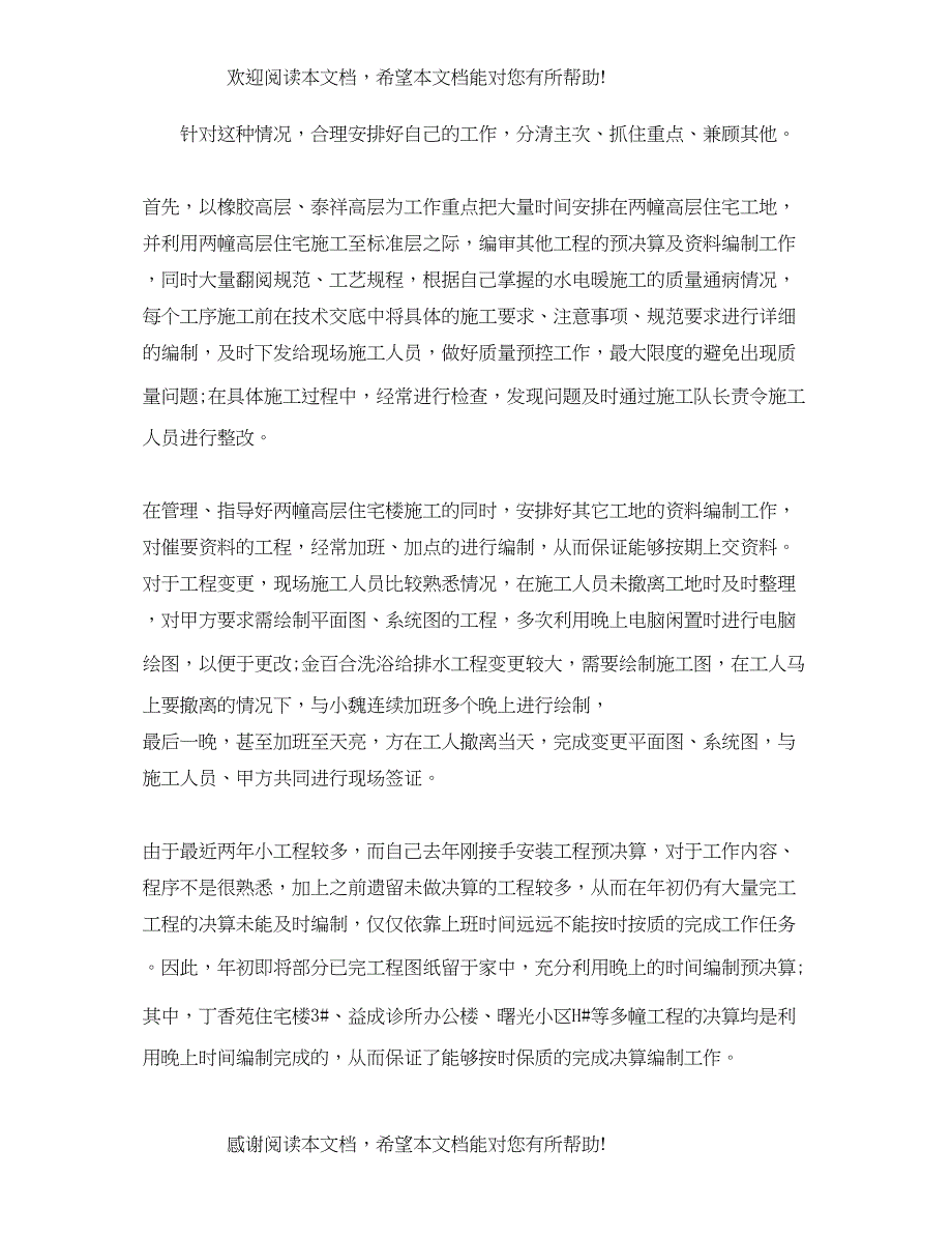 煤矿技术员个人年度工作总结_第3页