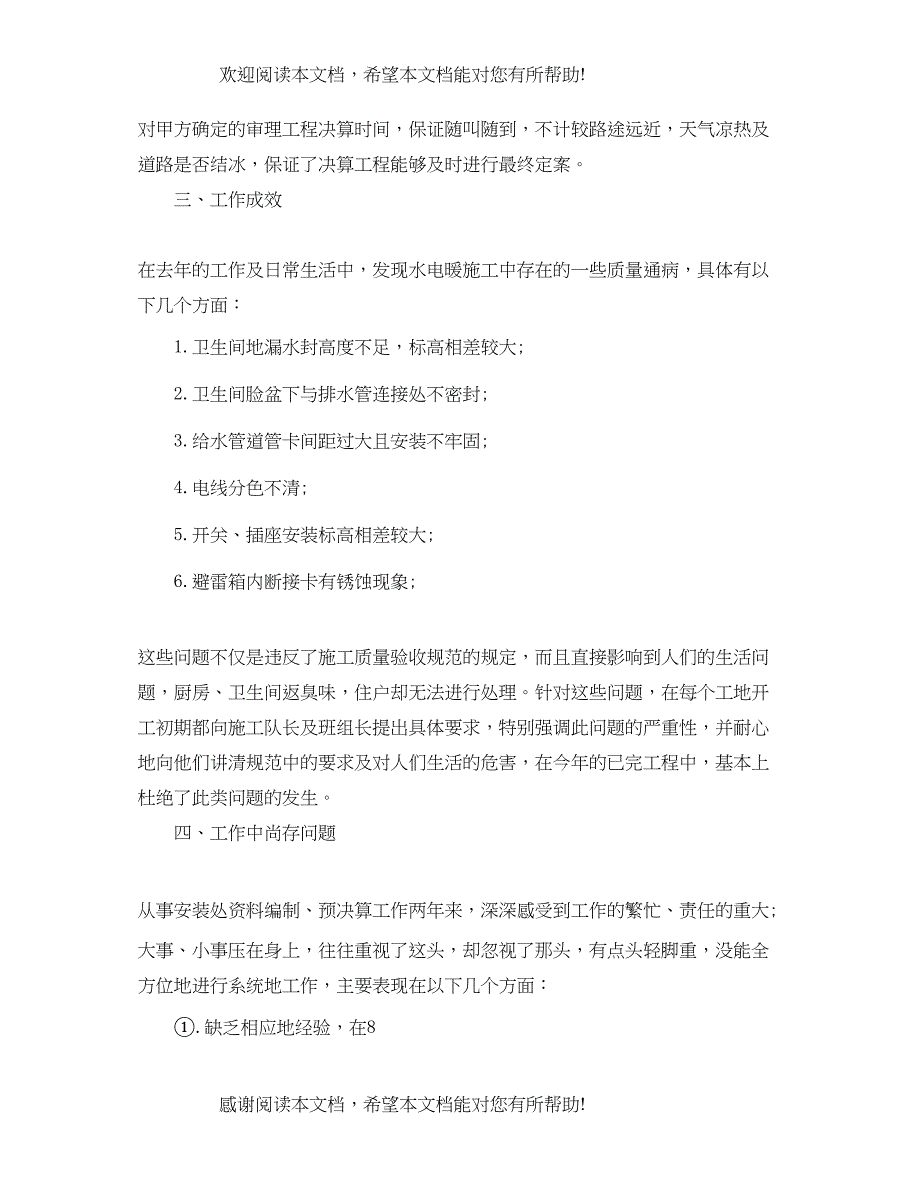 煤矿技术员个人年度工作总结_第4页