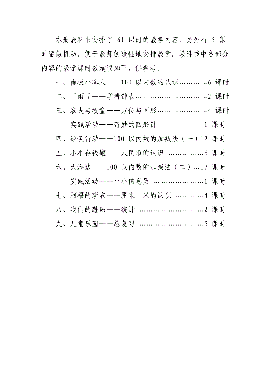 一年级数学下册教学计划田松_第4页