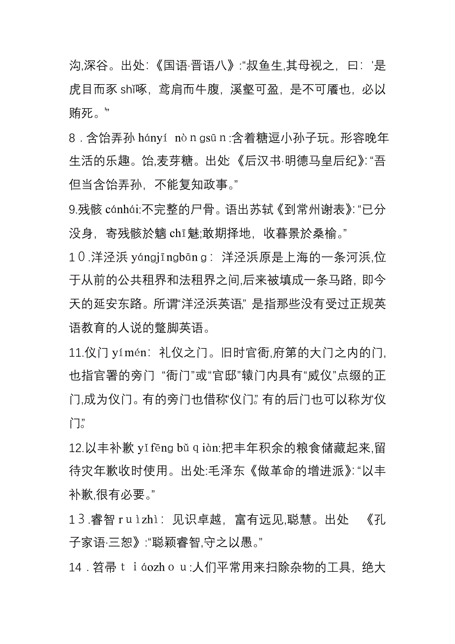 第二届中国汉字听写大会第八期_第2页