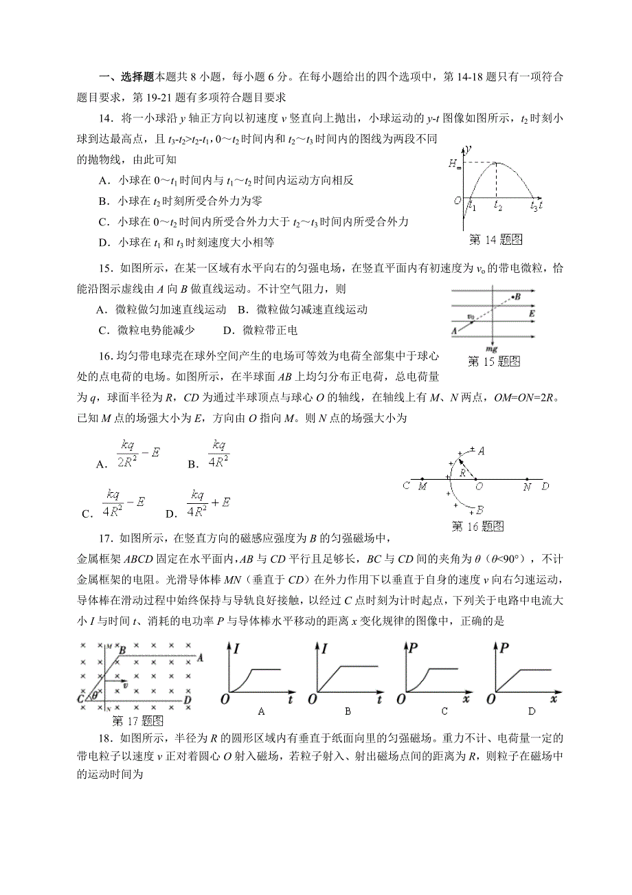 2016高考模拟-物理试题1(含答案)_第1页