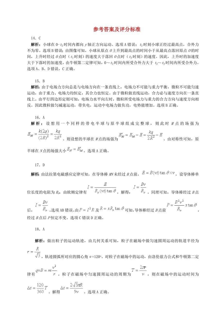 2016高考模拟-物理试题1(含答案)_第5页