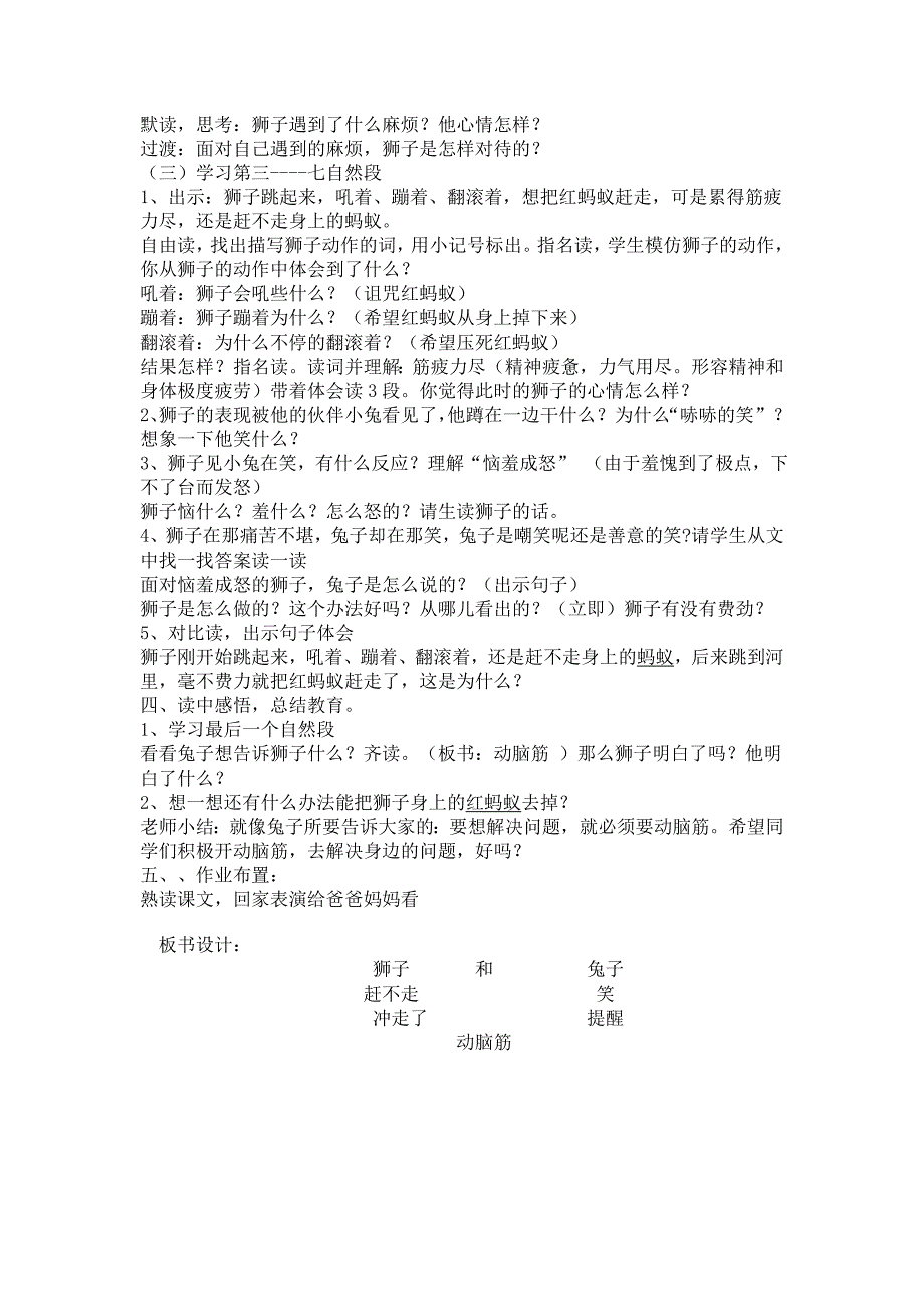 2022年二年级下册10.2《狮子和兔子》word教案案例_第2页