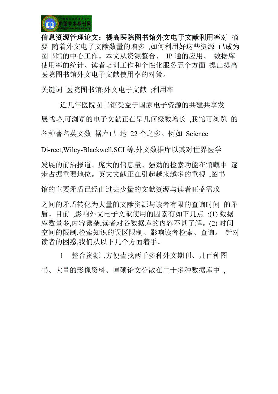 信息资源管理论文：_第1页