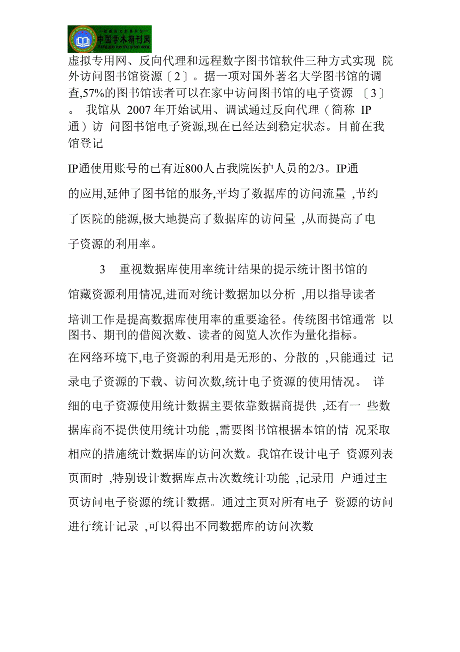 信息资源管理论文：_第4页