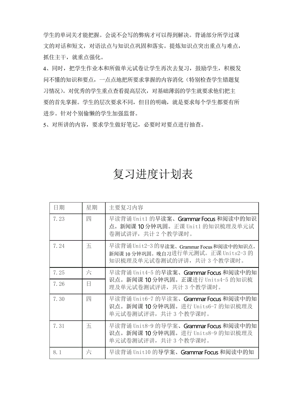 人教版七年级英语下册复习计划_第3页