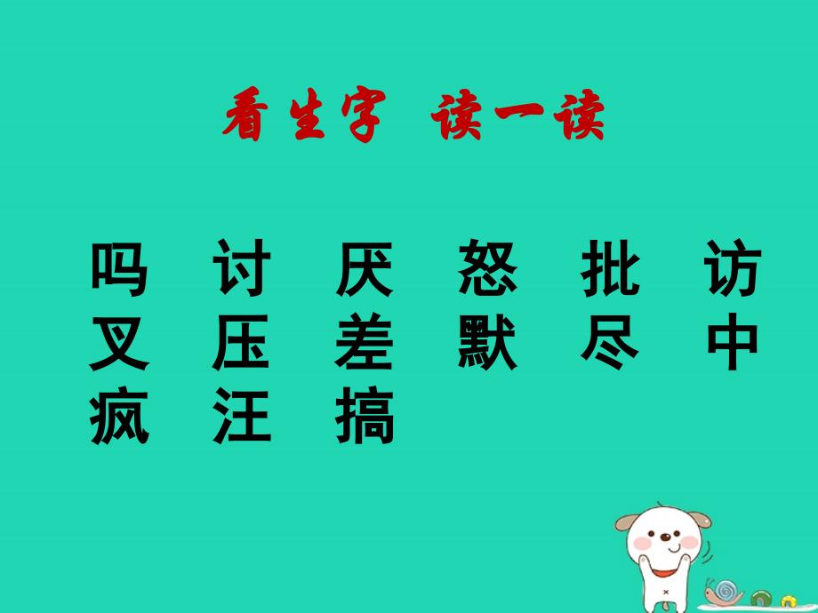 三年级语文上册第4单元语文园地课件3新人教版新人教版小学三年级上册语文课件_第2页