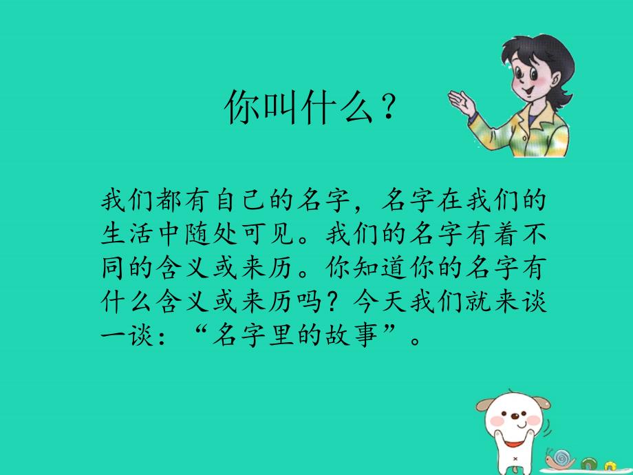 三年级语文上册第4单元语文园地课件3新人教版新人教版小学三年级上册语文课件_第3页