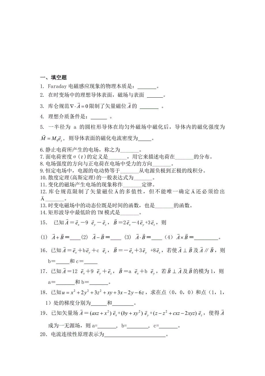 电磁场复习题1_第1页