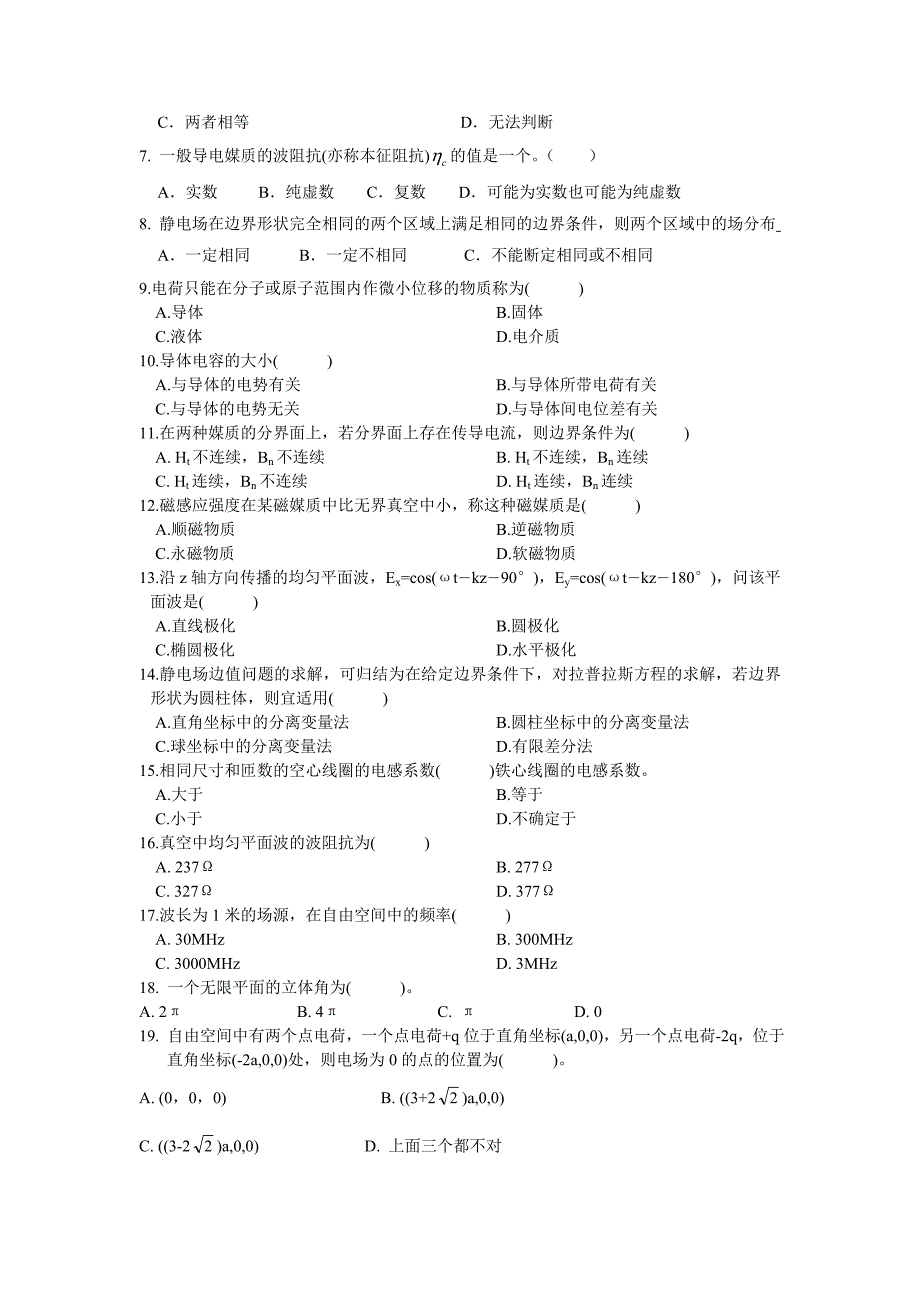 电磁场复习题1_第4页