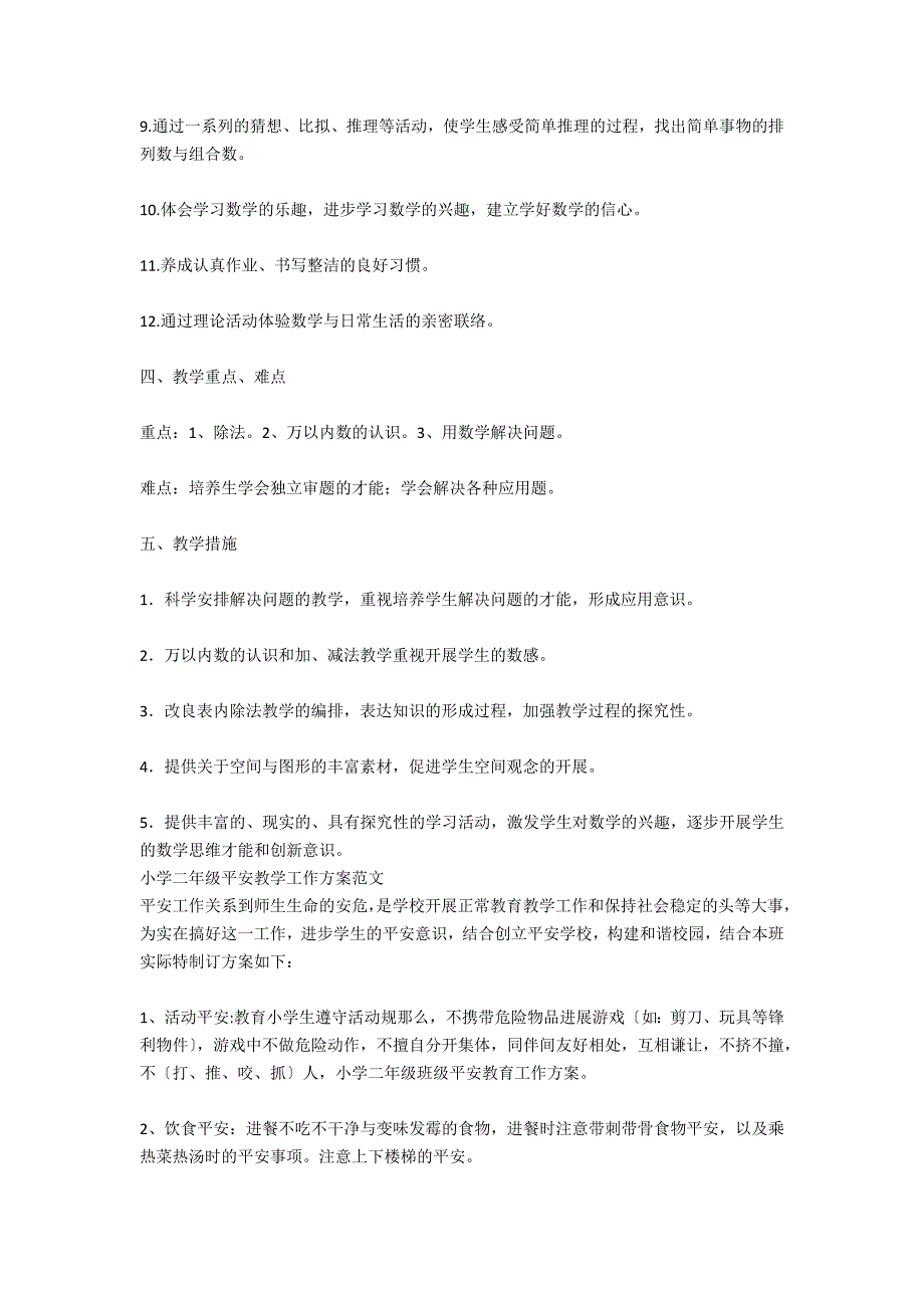 2021小学二年级教学工作计划范文_第3页