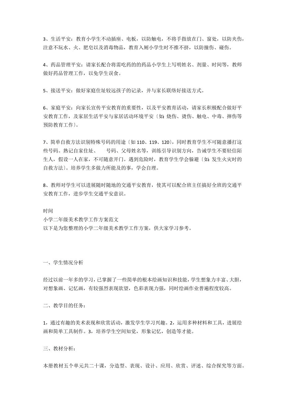 2021小学二年级教学工作计划范文_第4页