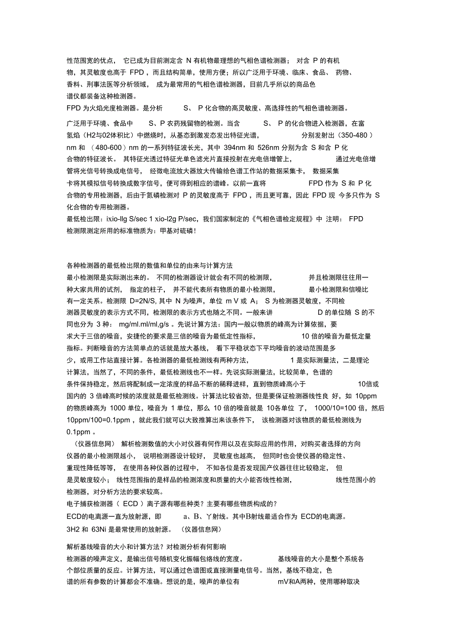 解析各种检测器的原理用途和作用_第3页