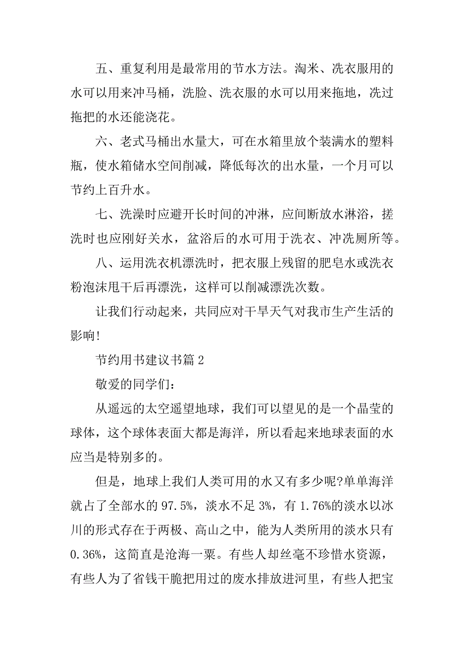 2024年节约用书建议书精选（五篇）_第2页