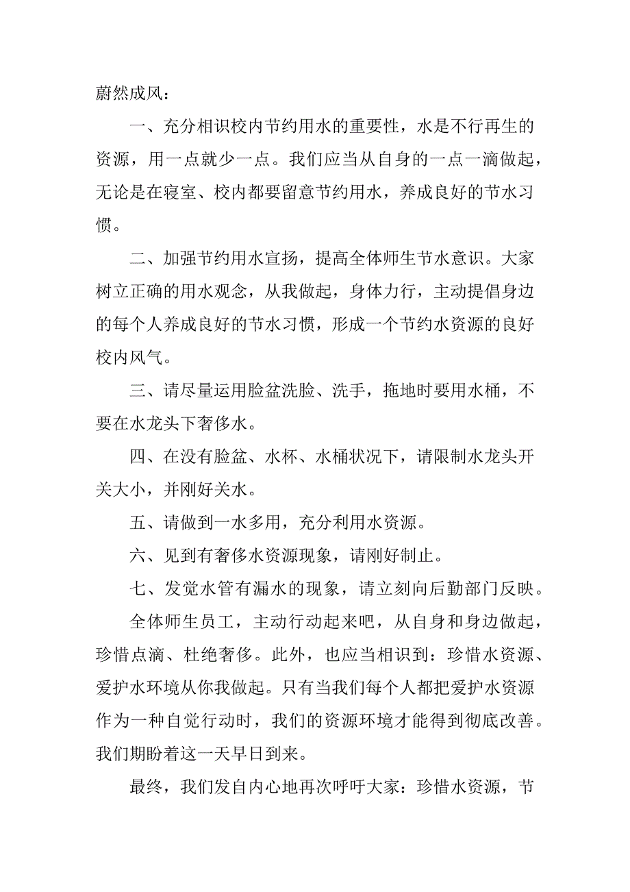 2024年节约用书建议书精选（五篇）_第4页