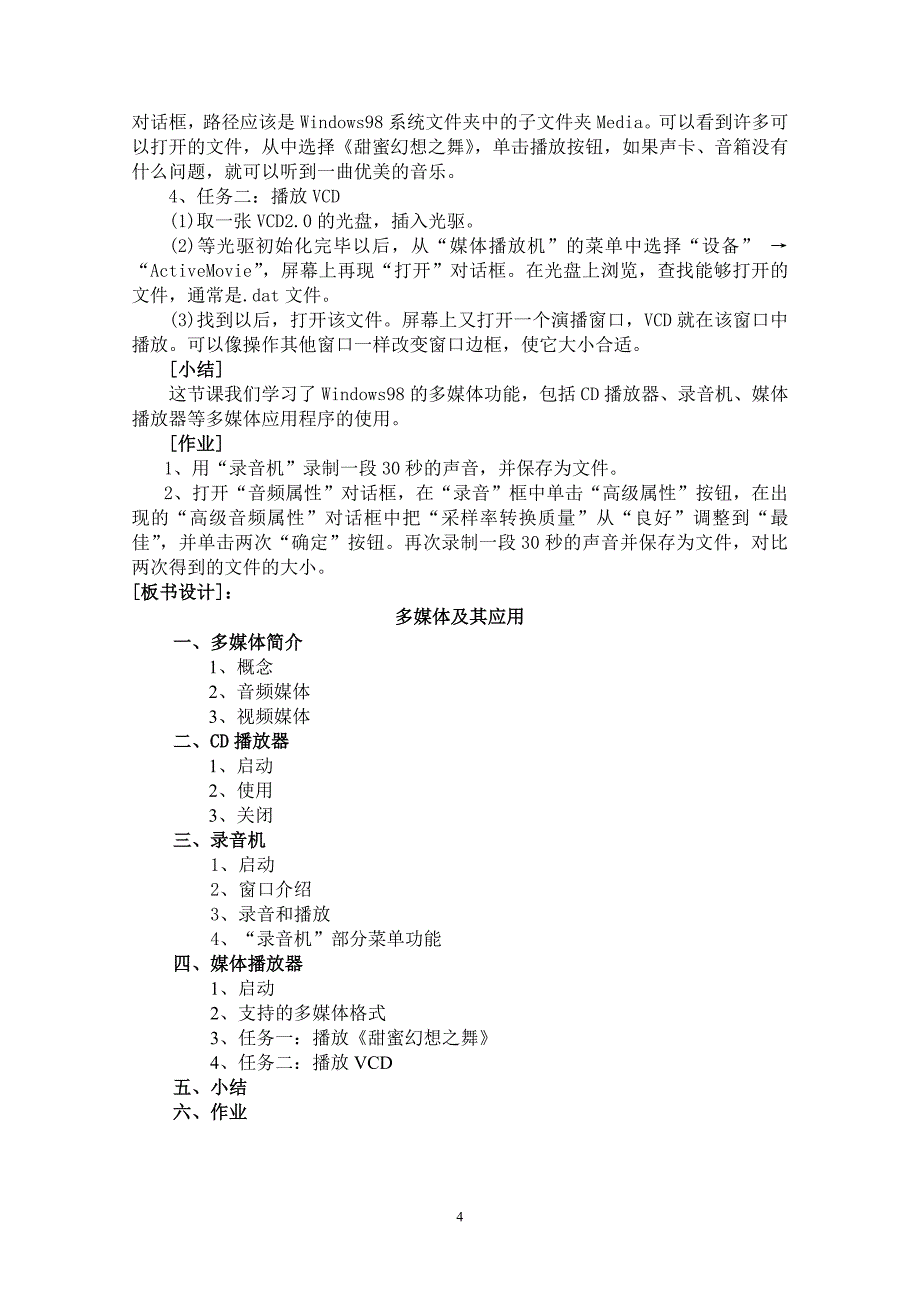 高中信息技术多媒体及其应用教案.doc_第4页