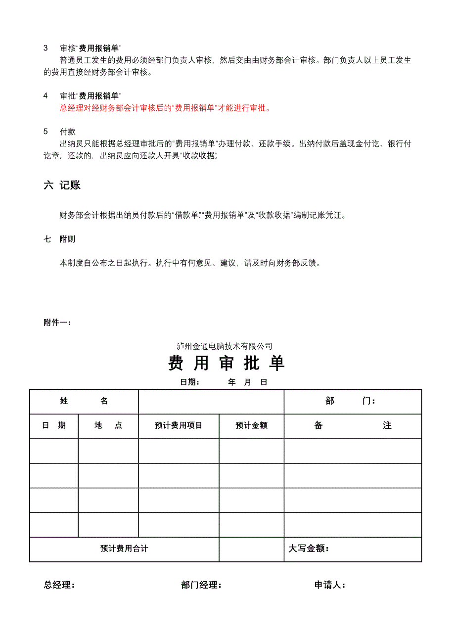 费用审批、预支、报销制度_第3页